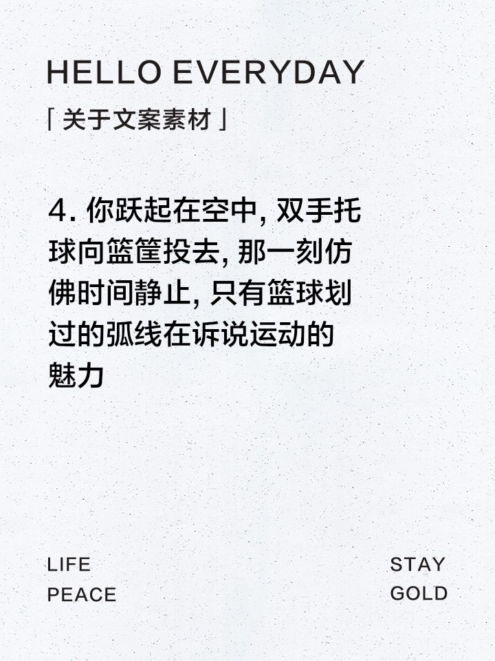 坚持篮球训练的句子